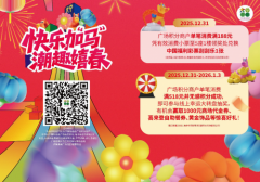 来大宁国际，迎接2026年的第一份仪式感